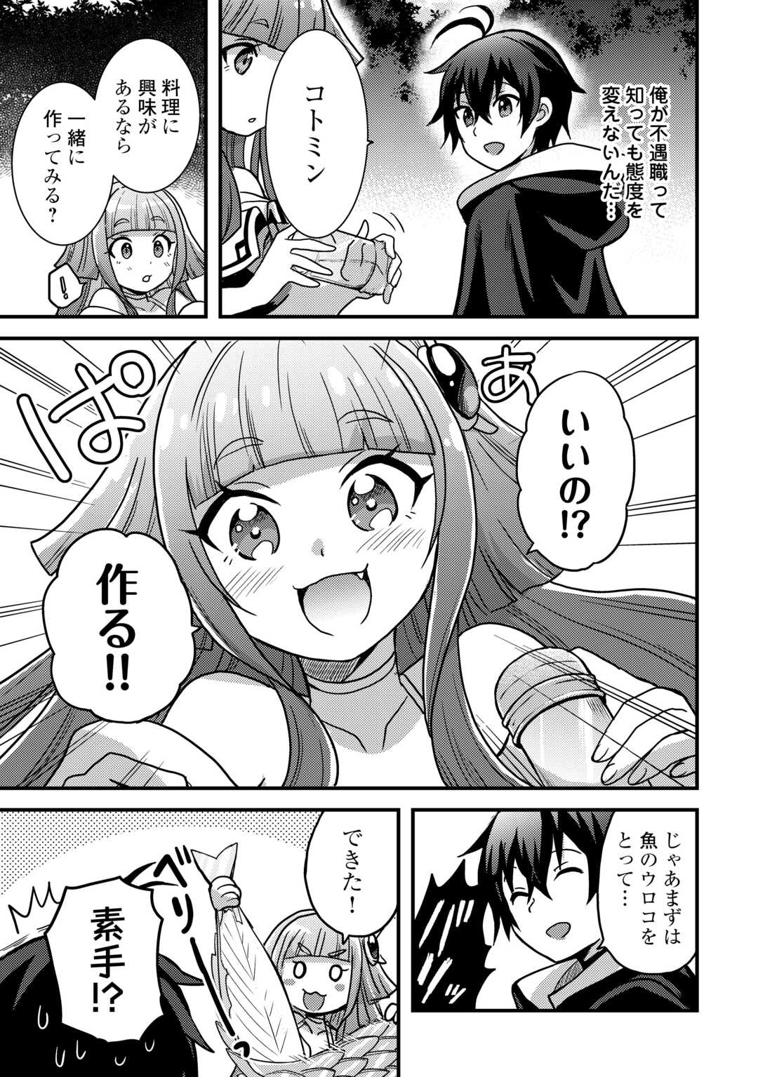 Fuguushoku to Baka ni Saremashita ga, Jissai wa Sorehodo Waruku Arimasen Chap 42 - Next Chap 43