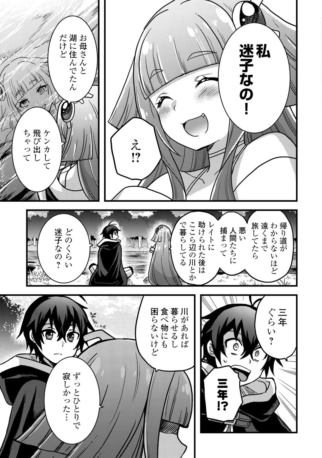 Fuguushoku to Baka ni Saremashita ga, Jissai wa Sorehodo Waruku Arimasen Chap 42 - Next Chap 43