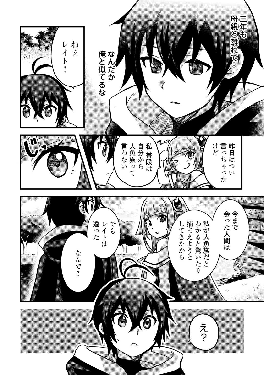 Fuguushoku to Baka ni Saremashita ga, Jissai wa Sorehodo Waruku Arimasen Chap 42 - Next Chap 43