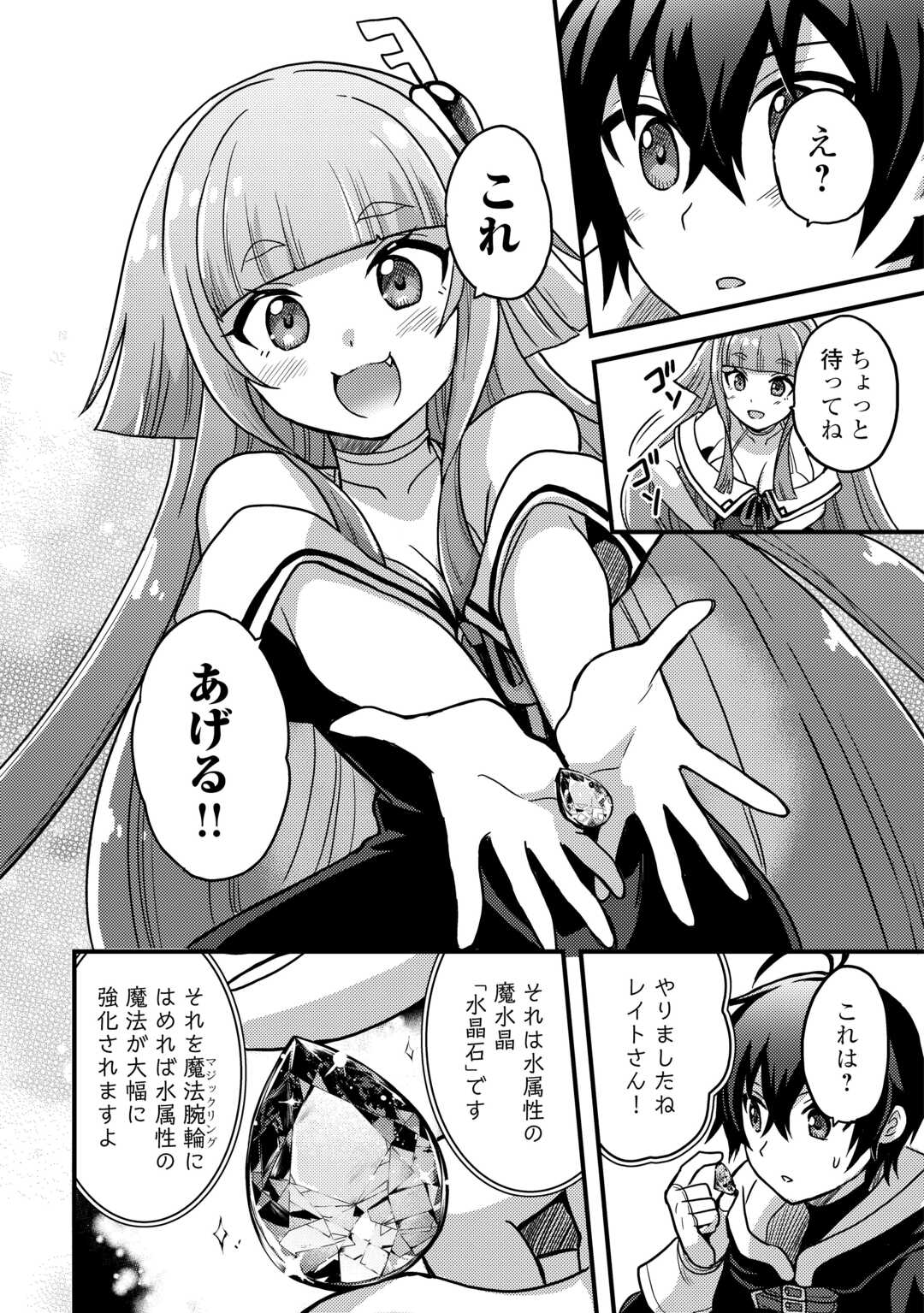 Fuguushoku to Baka ni Saremashita ga, Jissai wa Sorehodo Waruku Arimasen Chap 42 - Next Chap 43