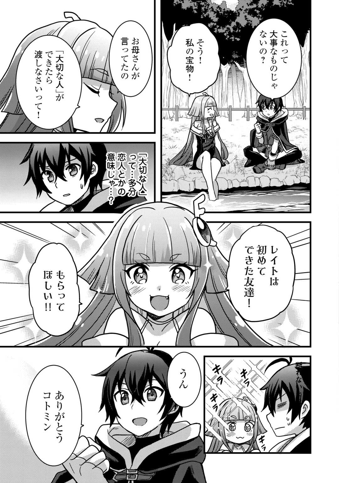 Fuguushoku to Baka ni Saremashita ga, Jissai wa Sorehodo Waruku Arimasen Chap 42 - Next Chap 43