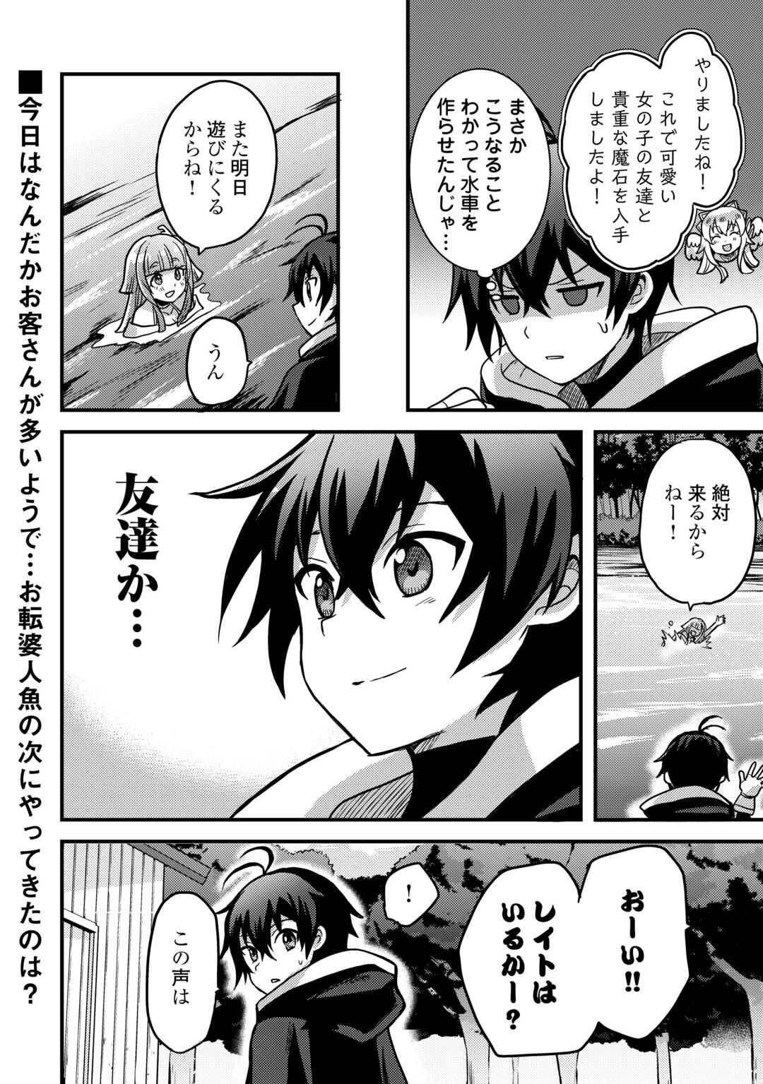 Fuguushoku to Baka ni Saremashita ga, Jissai wa Sorehodo Waruku Arimasen Chap 42 - Next Chap 43