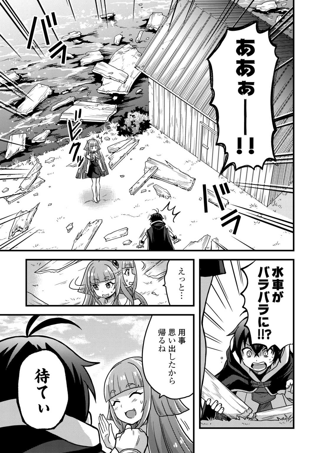 Fuguushoku to Baka ni Saremashita ga, Jissai wa Sorehodo Waruku Arimasen Chap 42 - Next Chap 43