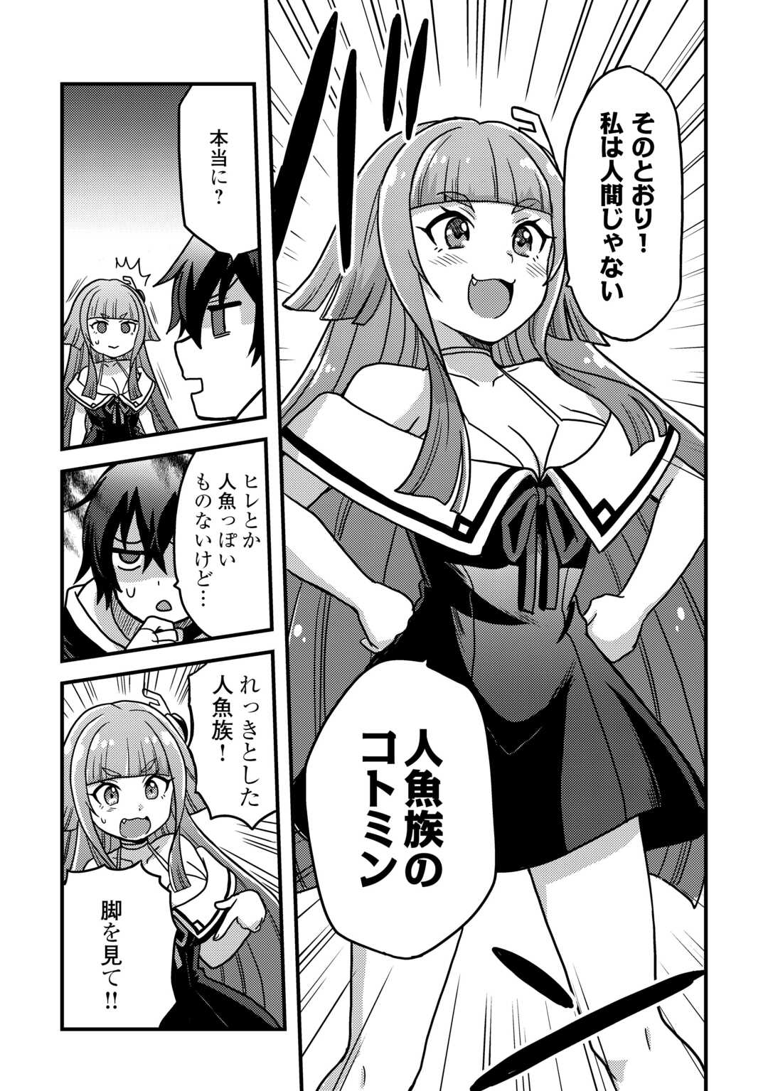 Fuguushoku to Baka ni Saremashita ga, Jissai wa Sorehodo Waruku Arimasen Chap 42 - Next Chap 43