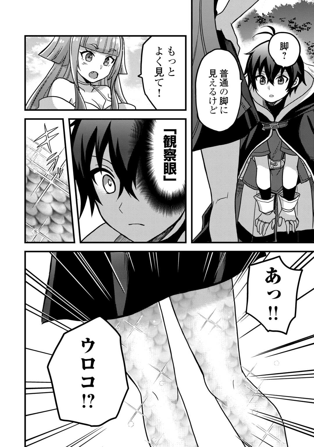 Fuguushoku to Baka ni Saremashita ga, Jissai wa Sorehodo Waruku Arimasen Chap 42 - Next Chap 43