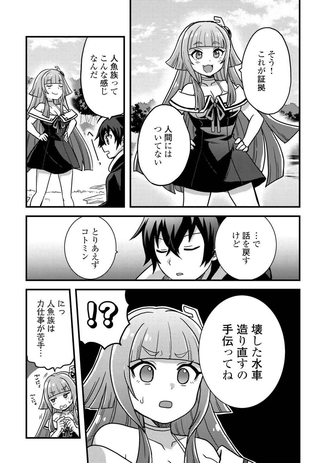 Fuguushoku to Baka ni Saremashita ga, Jissai wa Sorehodo Waruku Arimasen Chap 42 - Next Chap 43