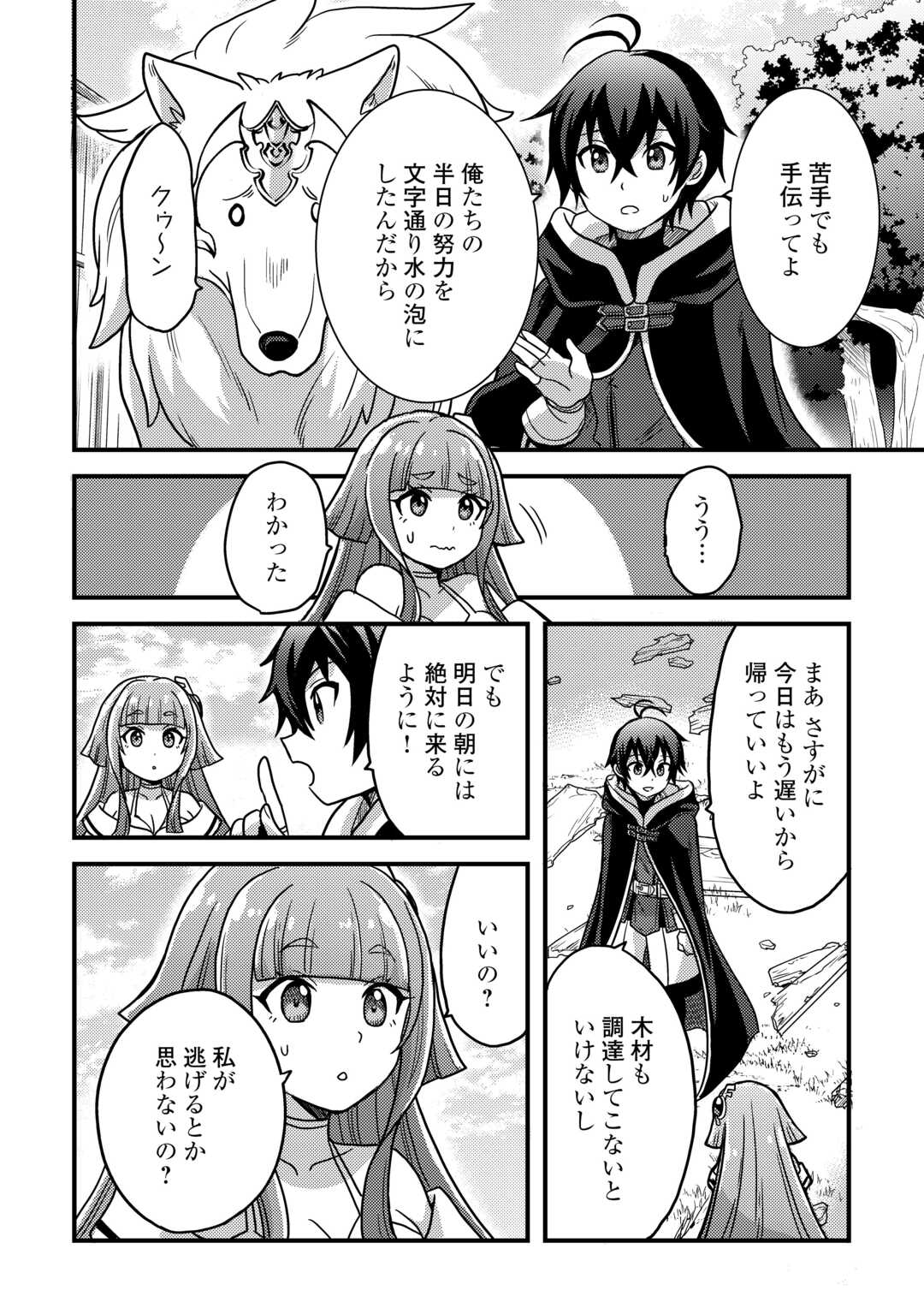 Fuguushoku to Baka ni Saremashita ga, Jissai wa Sorehodo Waruku Arimasen Chap 42 - Next Chap 43