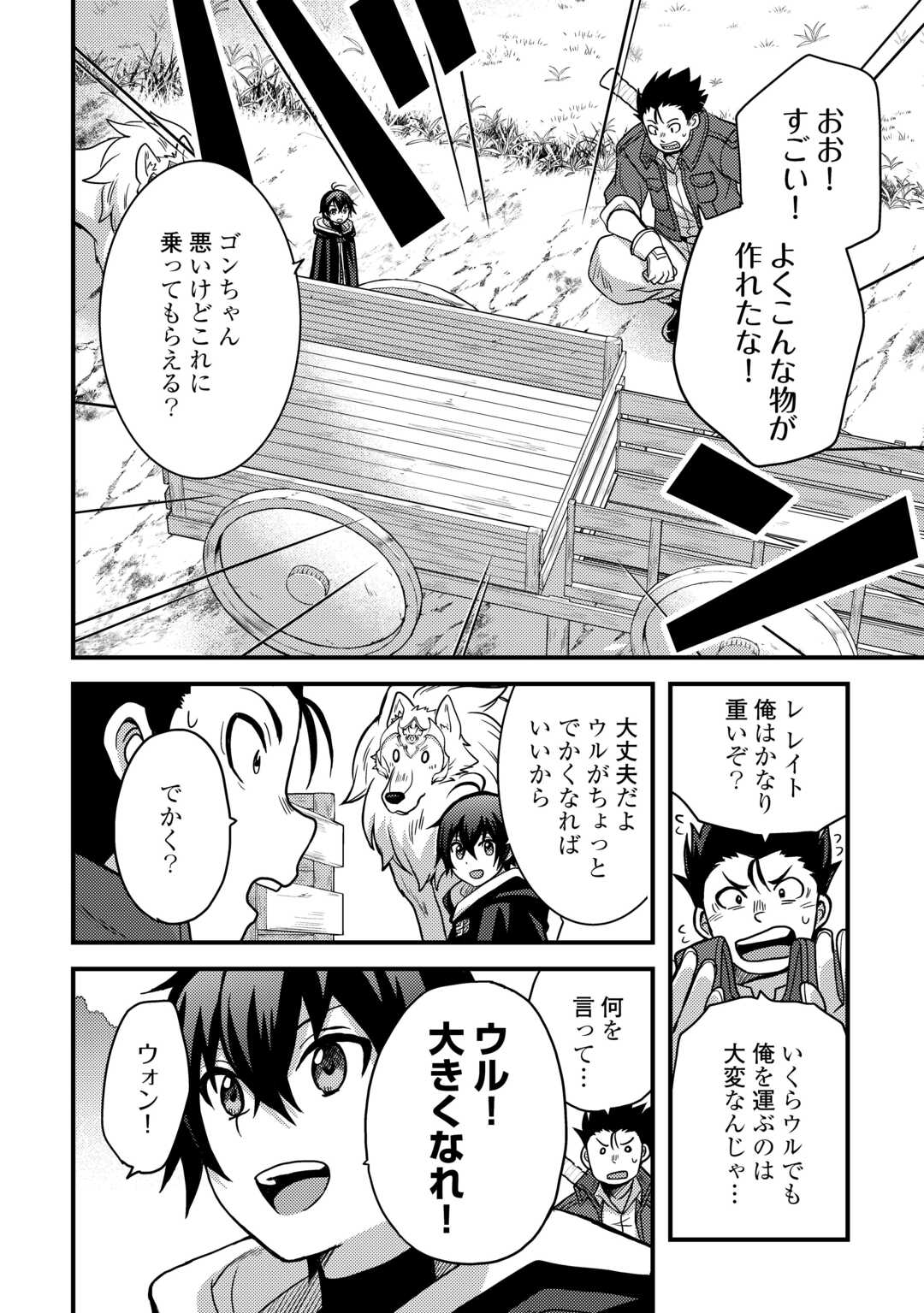 Fuguushoku to Baka ni Saremashita ga, Jissai wa Sorehodo Waruku Arimasen Chap 43 - Next Chap 44