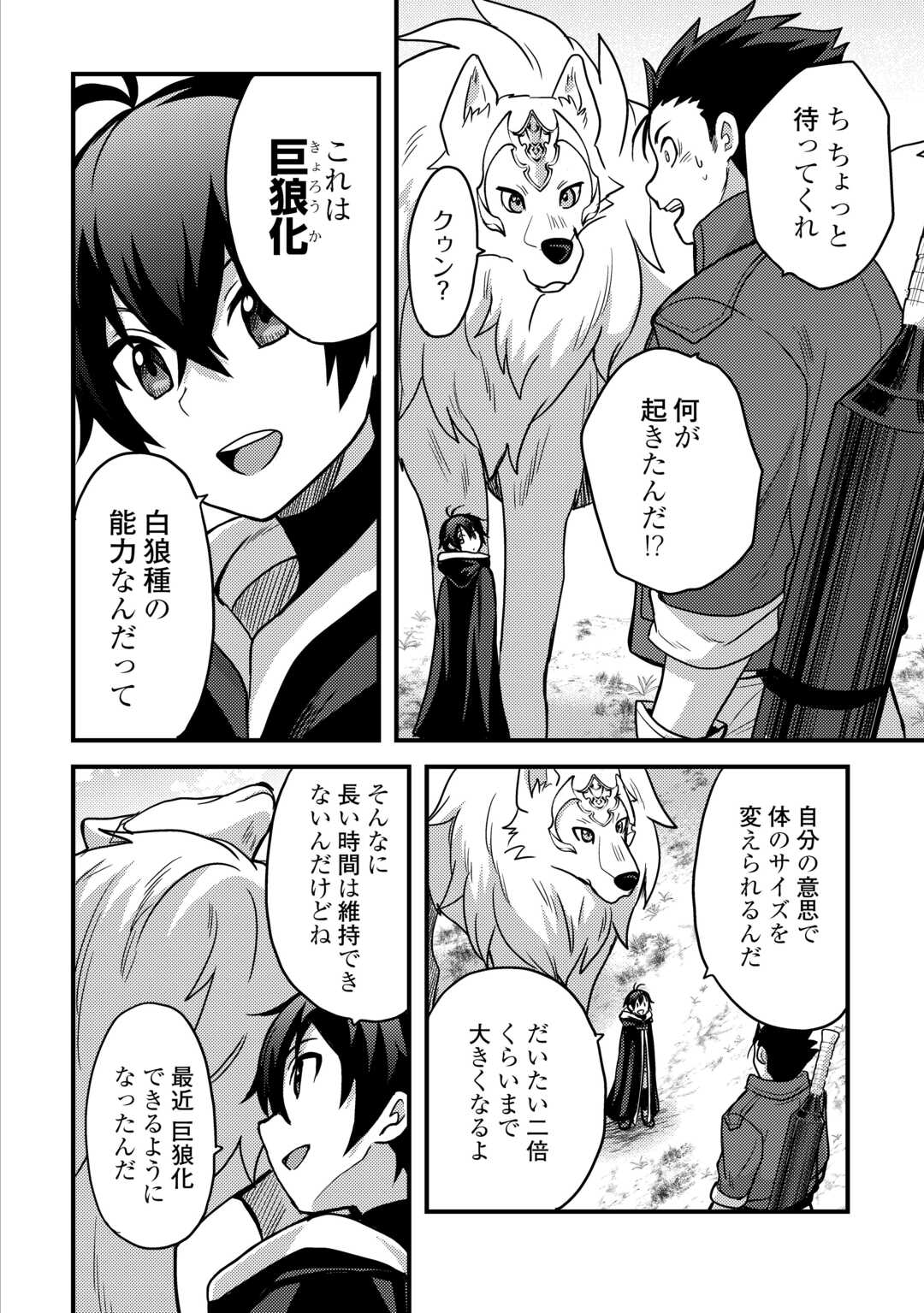 Fuguushoku to Baka ni Saremashita ga, Jissai wa Sorehodo Waruku Arimasen Chap 43 - Next Chap 44