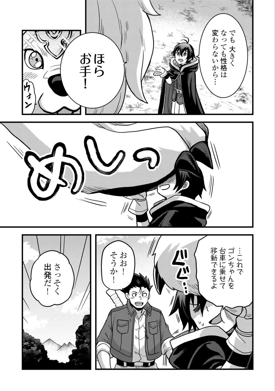 Fuguushoku to Baka ni Saremashita ga, Jissai wa Sorehodo Waruku Arimasen Chap 43 - Next Chap 44