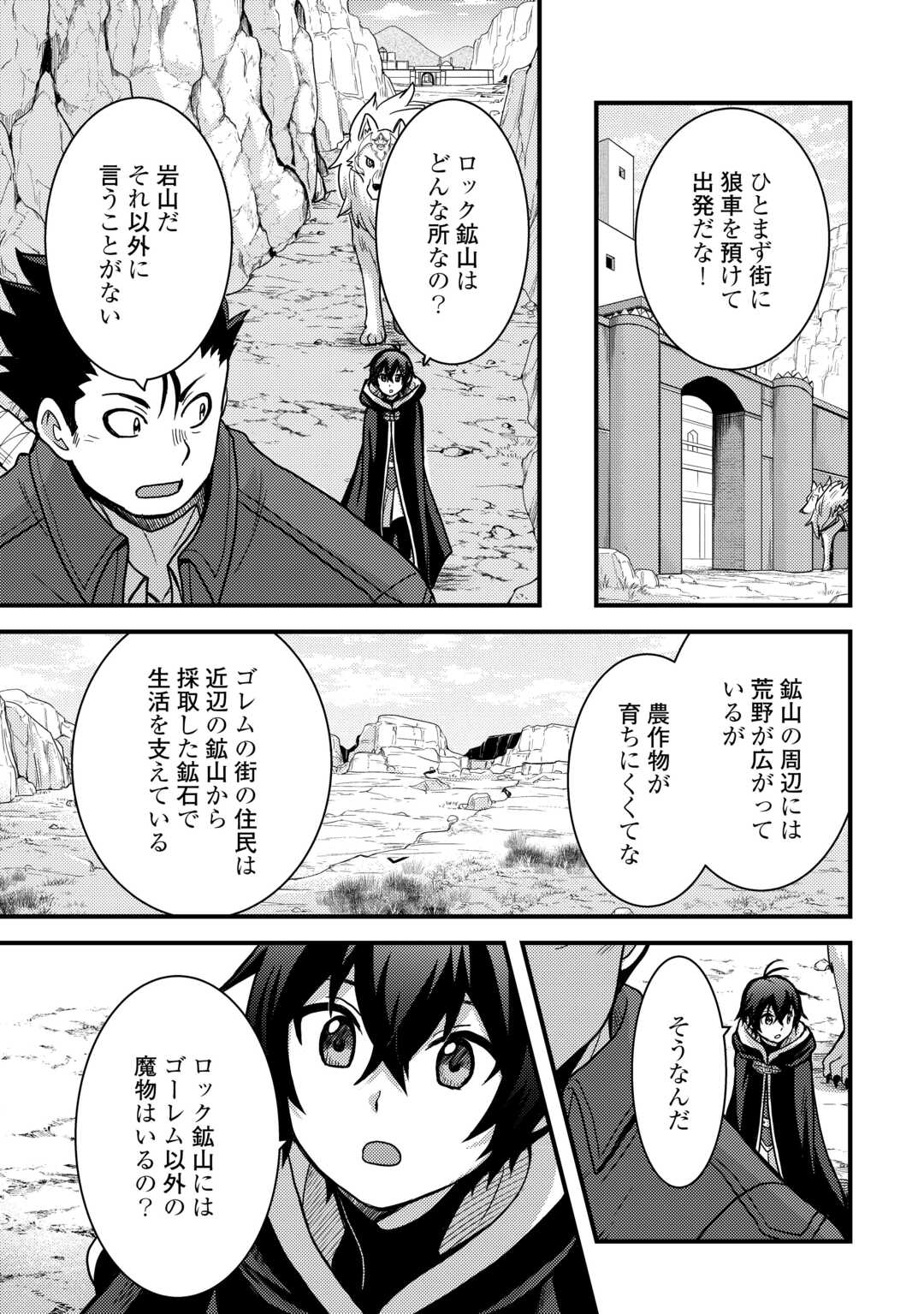 Fuguushoku to Baka ni Saremashita ga, Jissai wa Sorehodo Waruku Arimasen Chap 43 - Next Chap 44