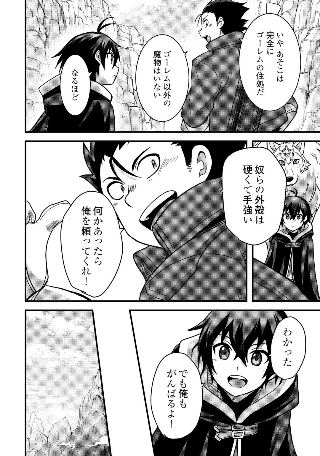 Fuguushoku to Baka ni Saremashita ga, Jissai wa Sorehodo Waruku Arimasen Chap 43 - Next Chap 44