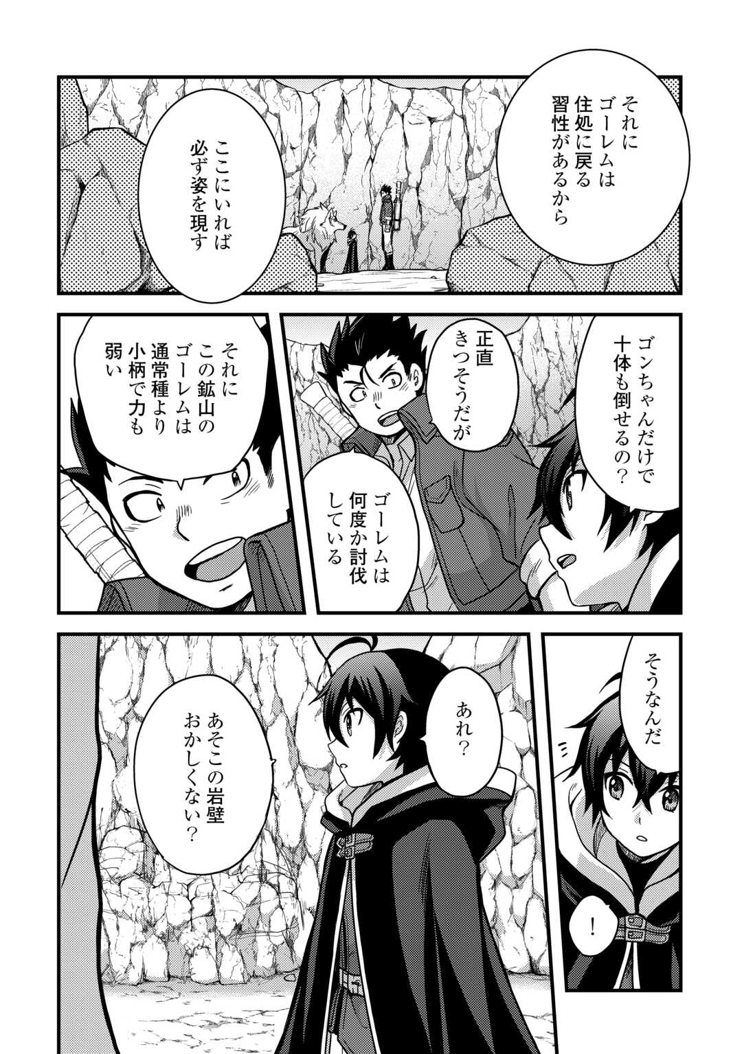 Fuguushoku to Baka ni Saremashita ga, Jissai wa Sorehodo Waruku Arimasen Chap 43 - Next Chap 44