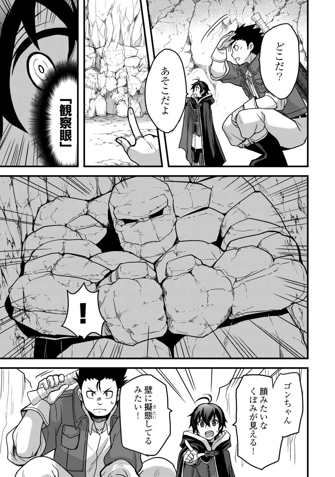 Fuguushoku to Baka ni Saremashita ga, Jissai wa Sorehodo Waruku Arimasen Chap 43 - Next Chap 44