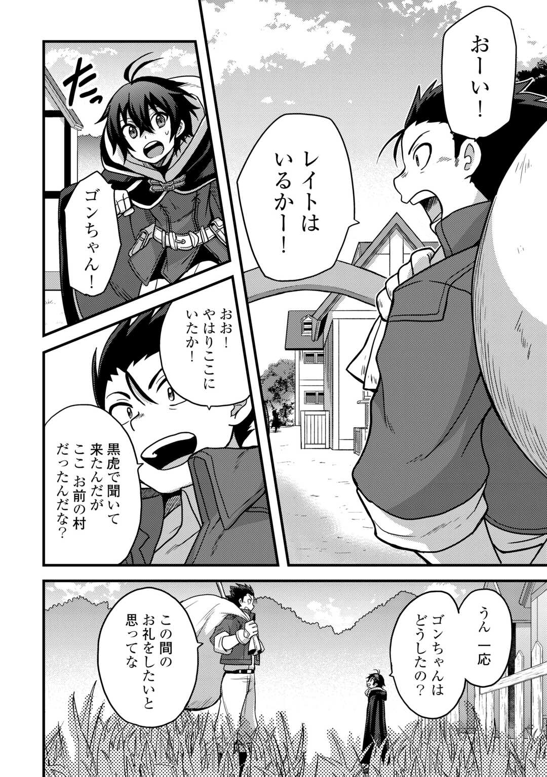 Fuguushoku to Baka ni Saremashita ga, Jissai wa Sorehodo Waruku Arimasen Chap 43 - Next Chap 44