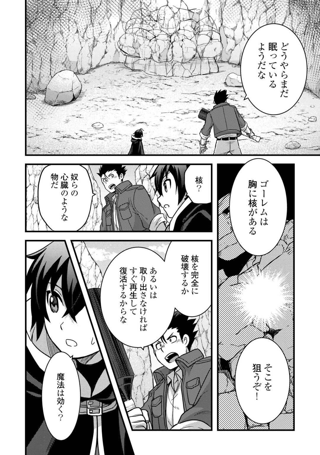 Fuguushoku to Baka ni Saremashita ga, Jissai wa Sorehodo Waruku Arimasen Chap 43 - Next Chap 44