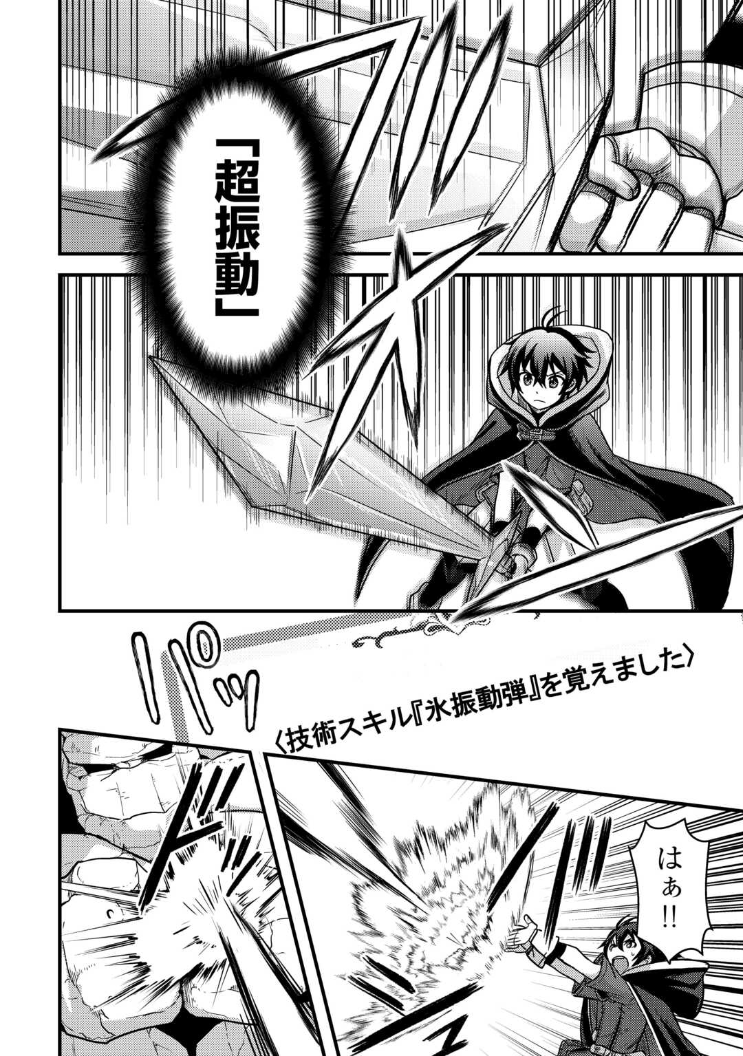 Fuguushoku to Baka ni Saremashita ga, Jissai wa Sorehodo Waruku Arimasen Chap 43 - Next Chap 44