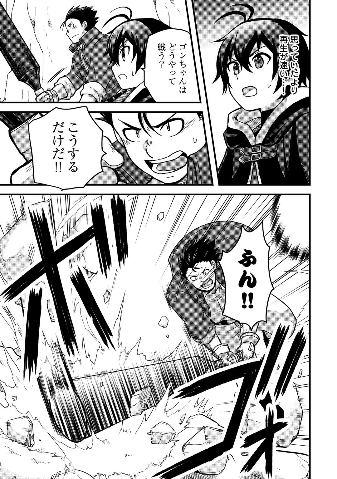 Fuguushoku to Baka ni Saremashita ga, Jissai wa Sorehodo Waruku Arimasen Chap 43 - Next Chap 44