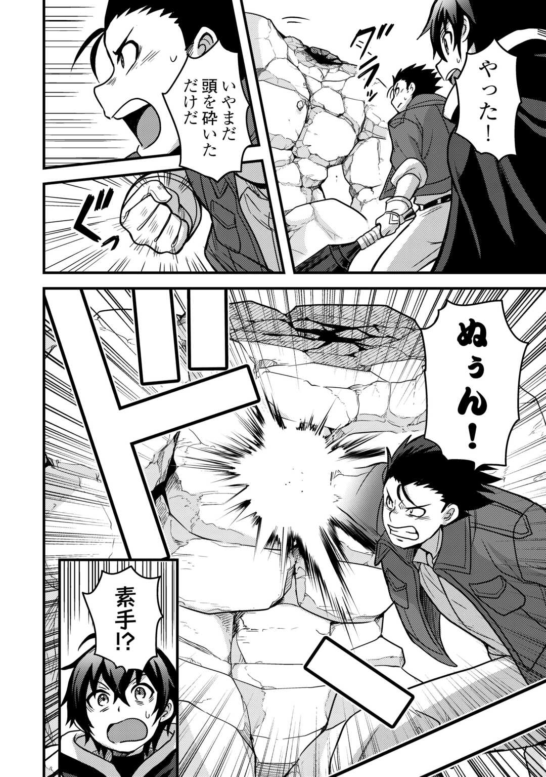 Fuguushoku to Baka ni Saremashita ga, Jissai wa Sorehodo Waruku Arimasen Chap 43 - Next Chap 44