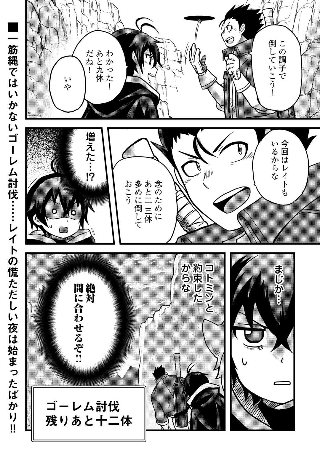 Fuguushoku to Baka ni Saremashita ga, Jissai wa Sorehodo Waruku Arimasen Chap 43 - Next Chap 44