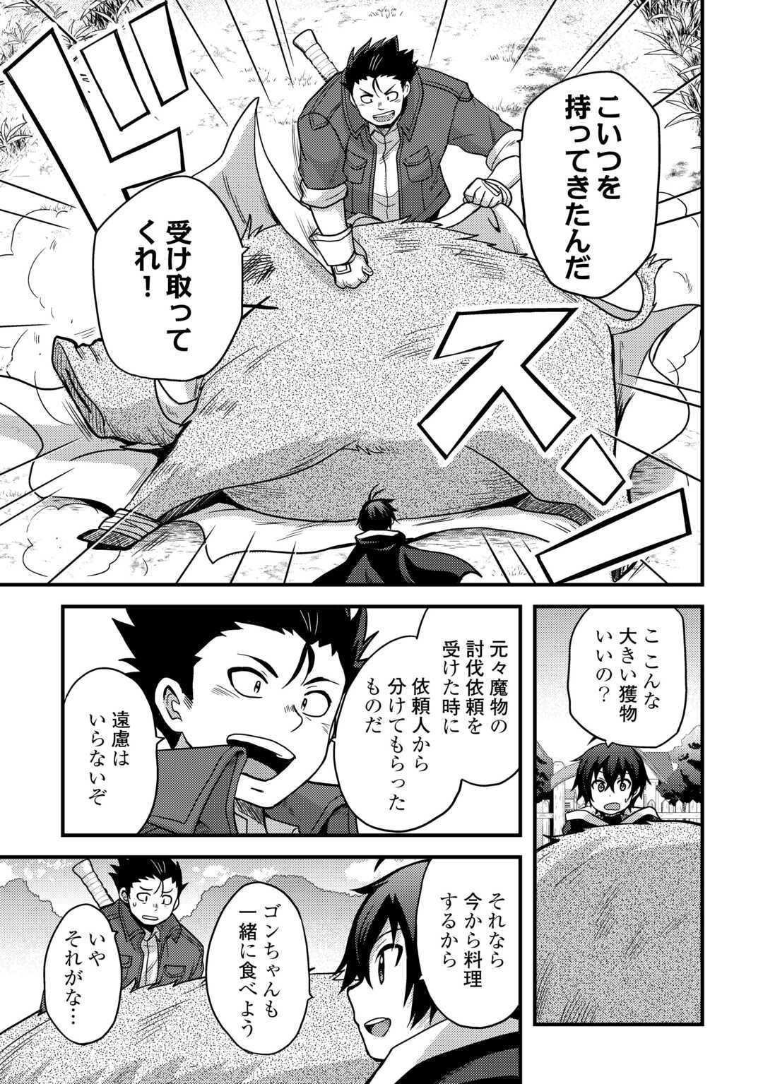 Fuguushoku to Baka ni Saremashita ga, Jissai wa Sorehodo Waruku Arimasen Chap 43 - Next Chap 44