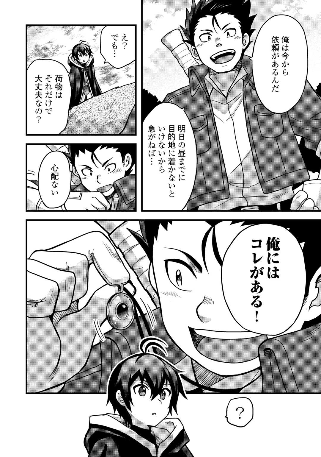 Fuguushoku to Baka ni Saremashita ga, Jissai wa Sorehodo Waruku Arimasen Chap 43 - Next Chap 44