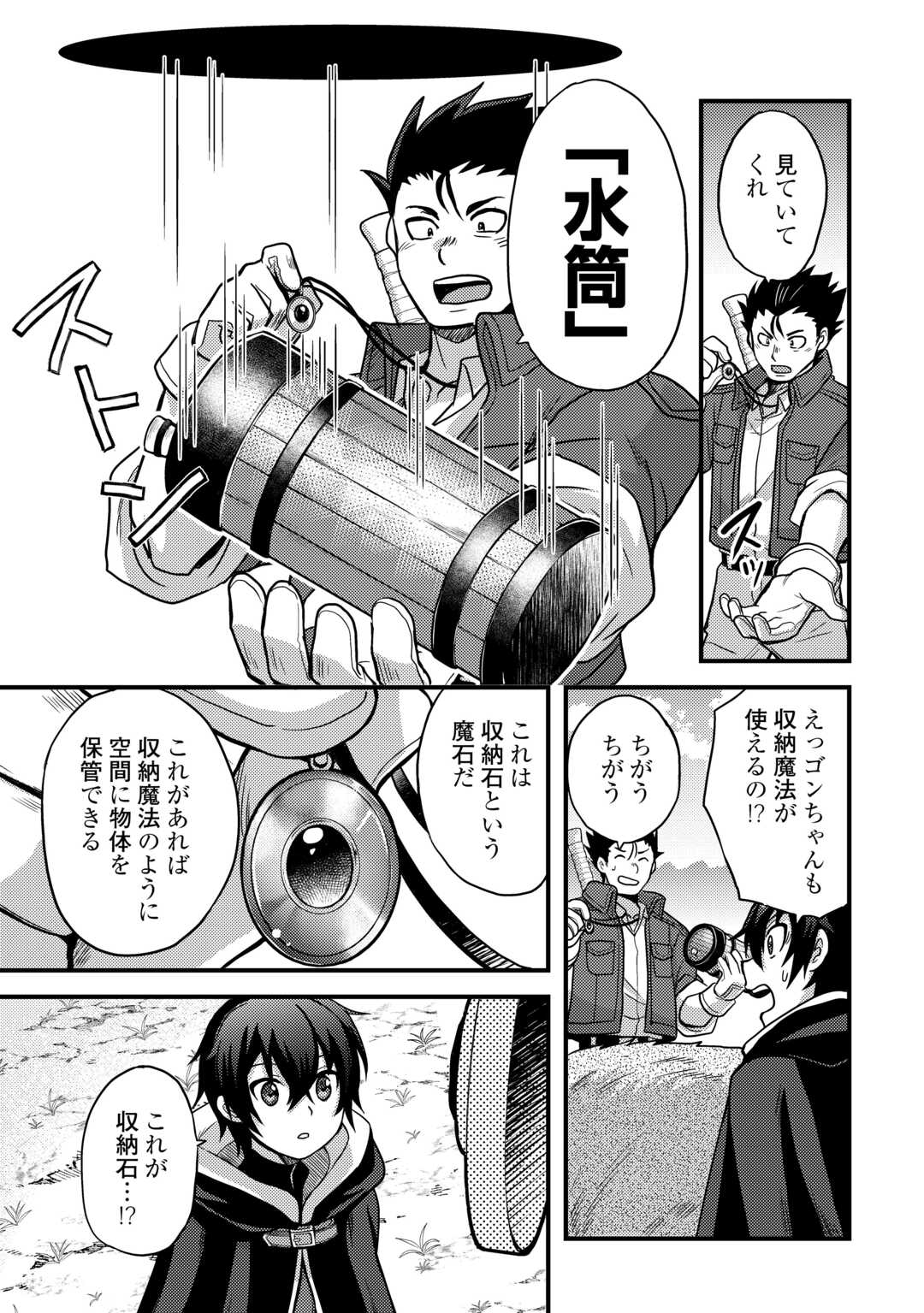 Fuguushoku to Baka ni Saremashita ga, Jissai wa Sorehodo Waruku Arimasen Chap 43 - Next Chap 44