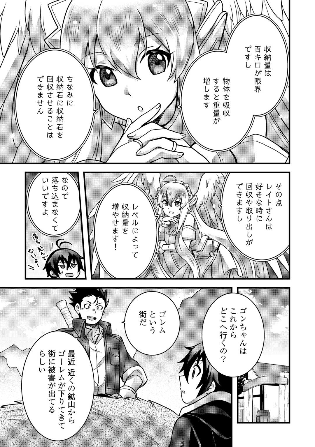 Fuguushoku to Baka ni Saremashita ga, Jissai wa Sorehodo Waruku Arimasen Chap 43 - Next Chap 44