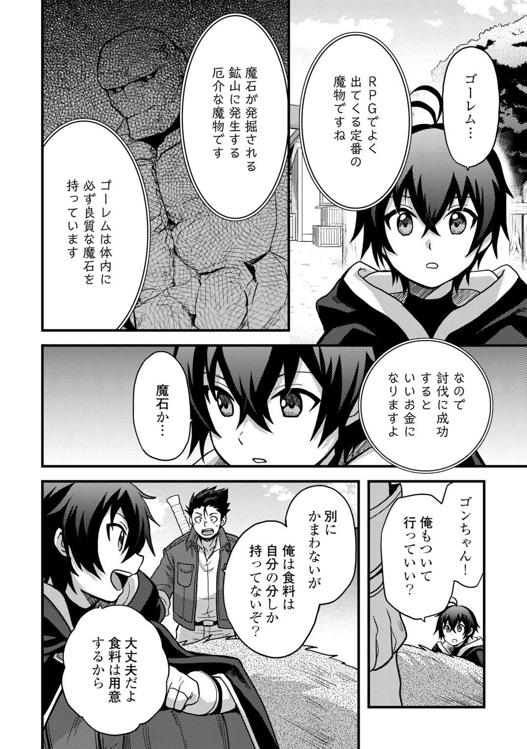 Fuguushoku to Baka ni Saremashita ga, Jissai wa Sorehodo Waruku Arimasen Chap 43 - Next Chap 44