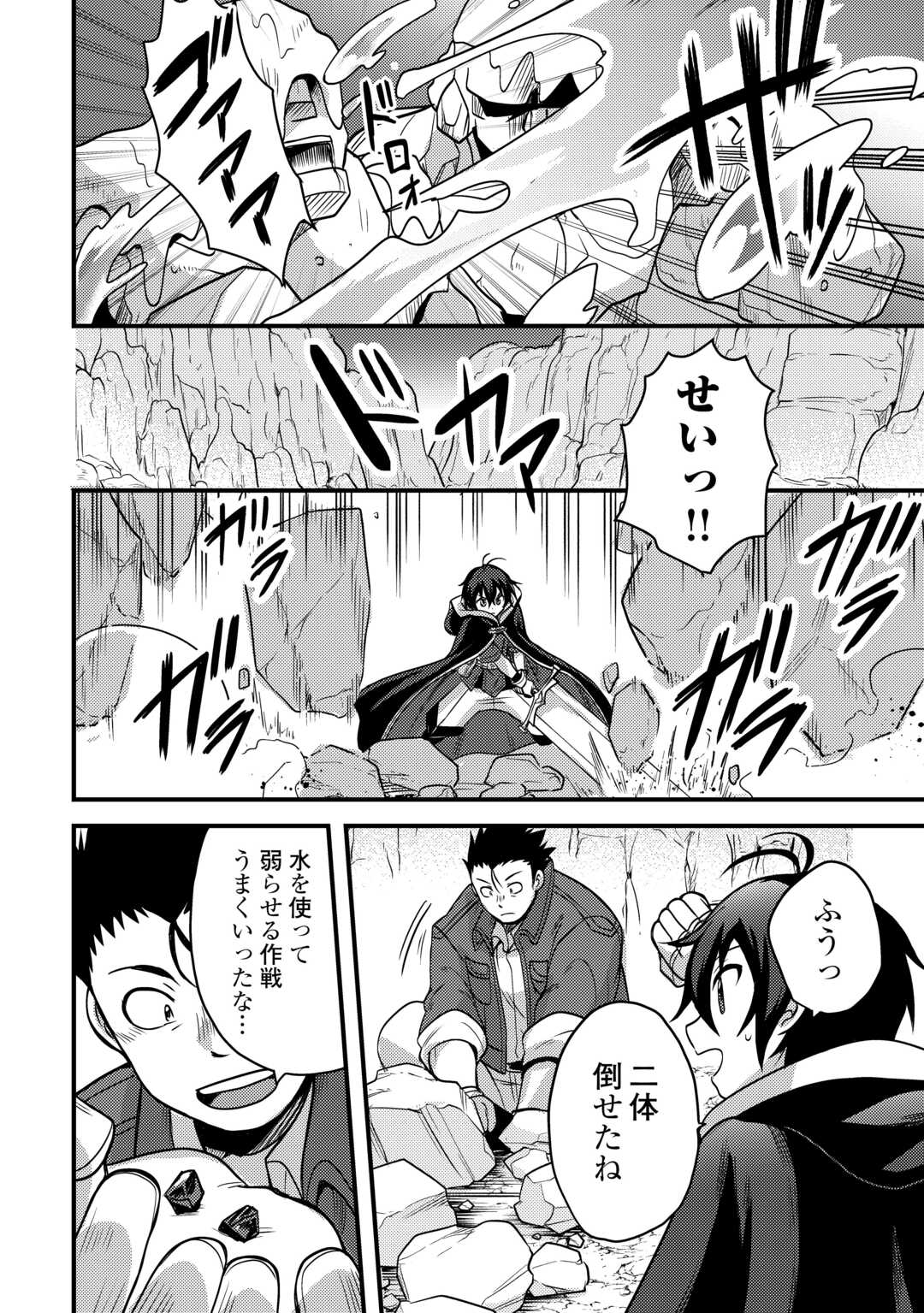 Fuguushoku to Baka ni Saremashita ga, Jissai wa Sorehodo Waruku Arimasen Chap 44 - Next Chap 45