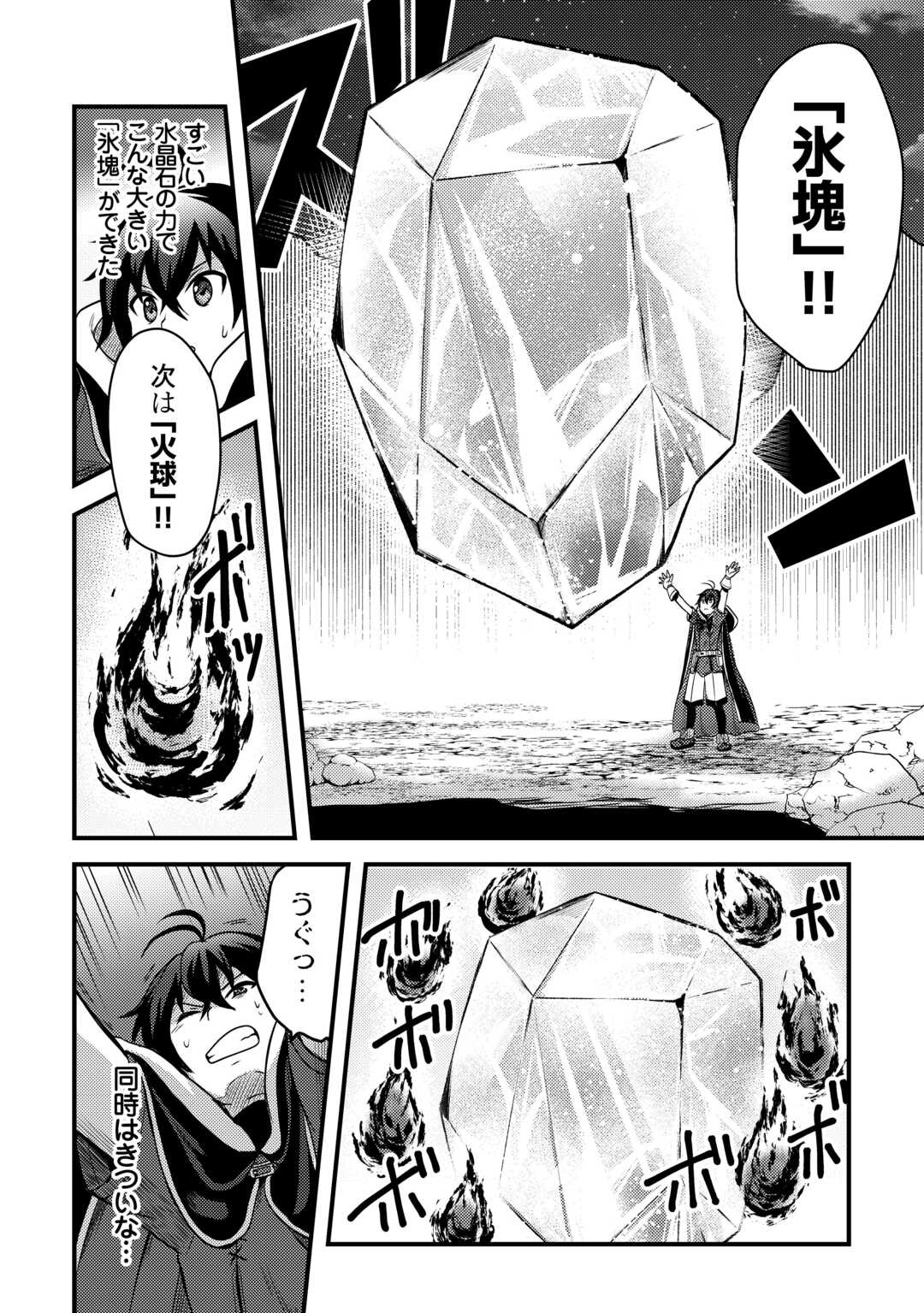 Fuguushoku to Baka ni Saremashita ga, Jissai wa Sorehodo Waruku Arimasen Chap 44 - Next Chap 45