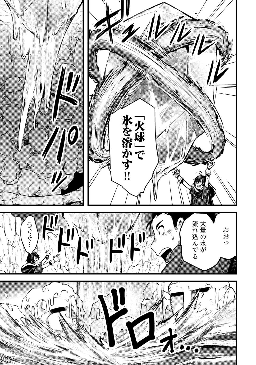 Fuguushoku to Baka ni Saremashita ga, Jissai wa Sorehodo Waruku Arimasen Chap 44 - Next Chap 45