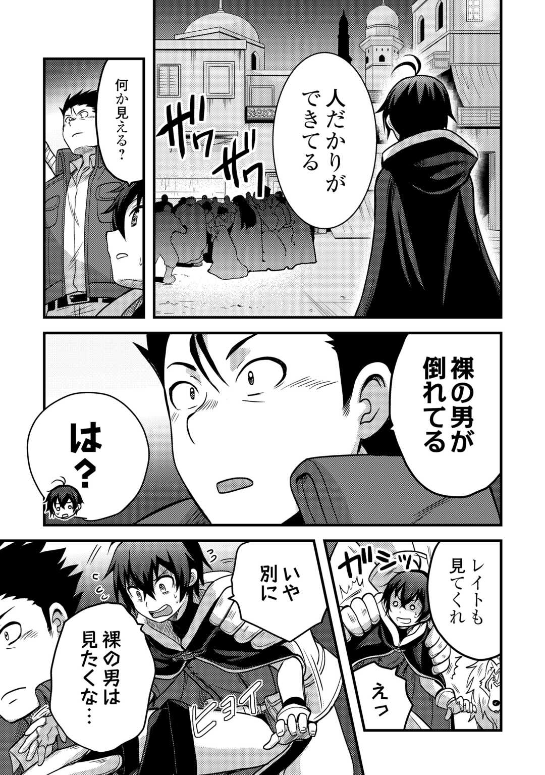 Fuguushoku to Baka ni Saremashita ga, Jissai wa Sorehodo Waruku Arimasen Chap 44 - Next Chap 45