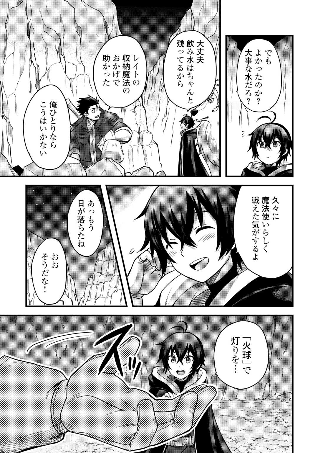 Fuguushoku to Baka ni Saremashita ga, Jissai wa Sorehodo Waruku Arimasen Chap 44 - Next Chap 45