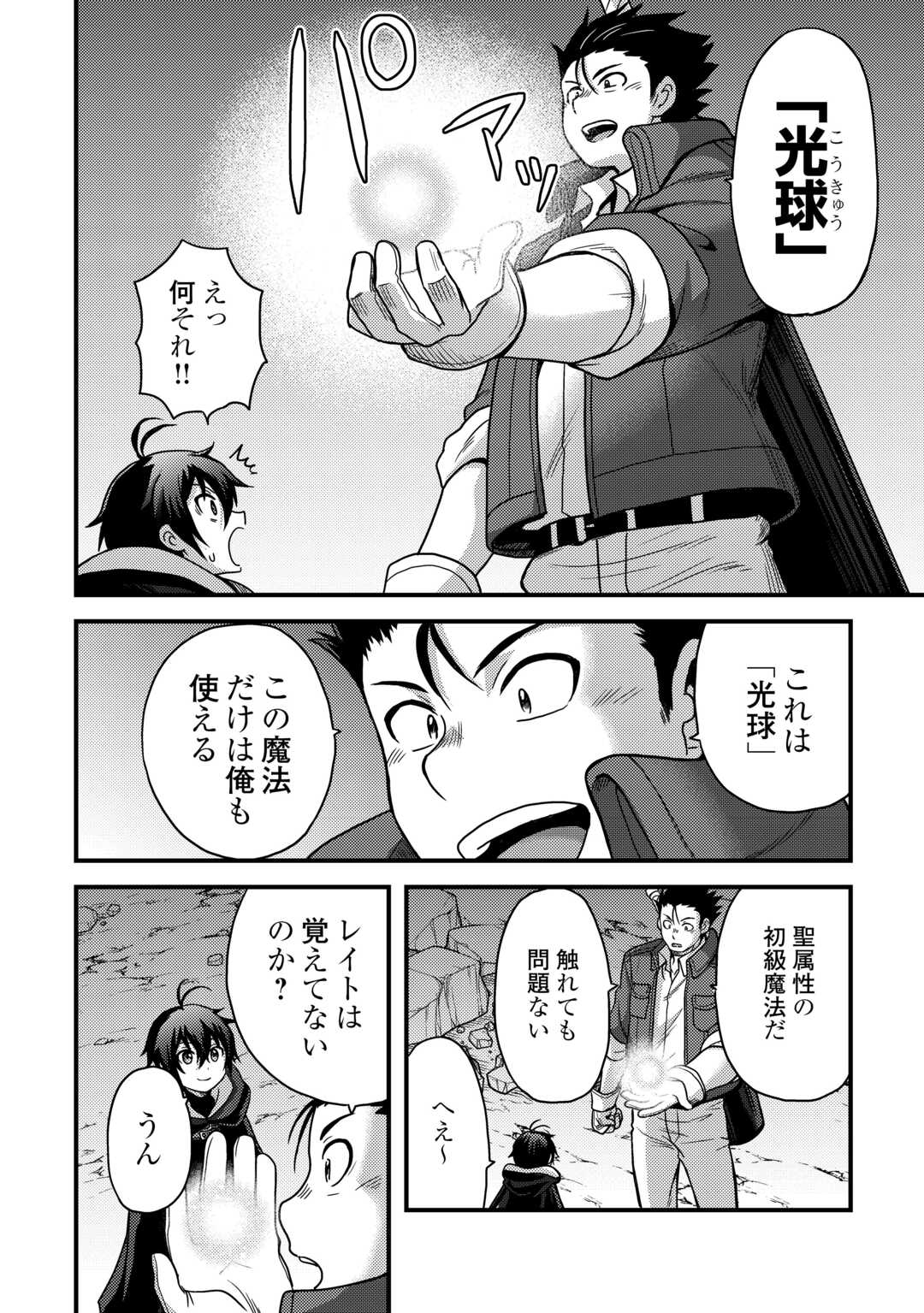 Fuguushoku to Baka ni Saremashita ga, Jissai wa Sorehodo Waruku Arimasen Chap 44 - Next Chap 45