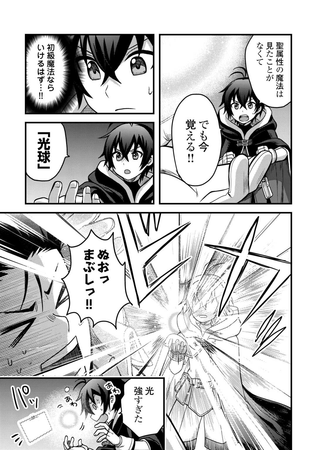 Fuguushoku to Baka ni Saremashita ga, Jissai wa Sorehodo Waruku Arimasen Chap 44 - Next Chap 45