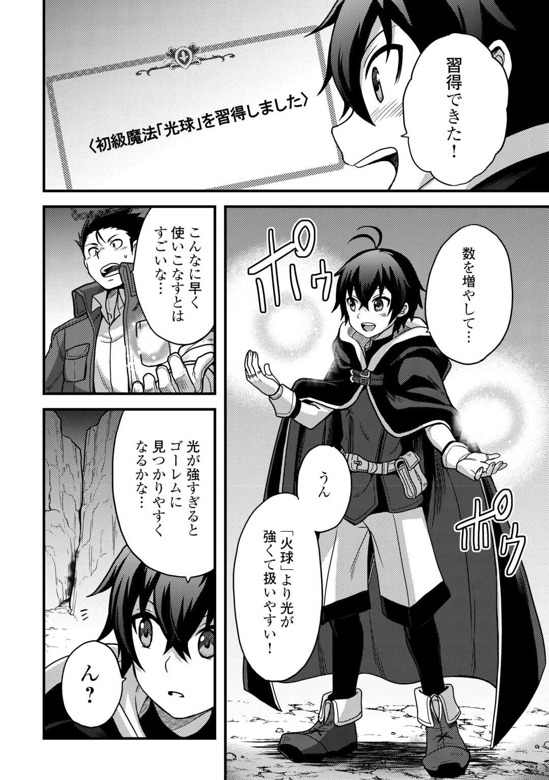 Fuguushoku to Baka ni Saremashita ga, Jissai wa Sorehodo Waruku Arimasen Chap 44 - Next Chap 45