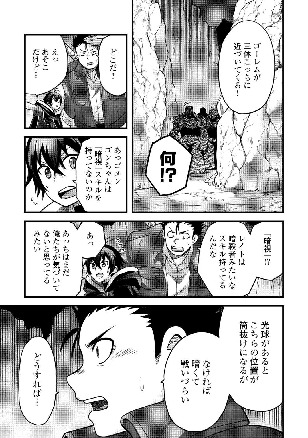 Fuguushoku to Baka ni Saremashita ga, Jissai wa Sorehodo Waruku Arimasen Chap 44 - Next Chap 45