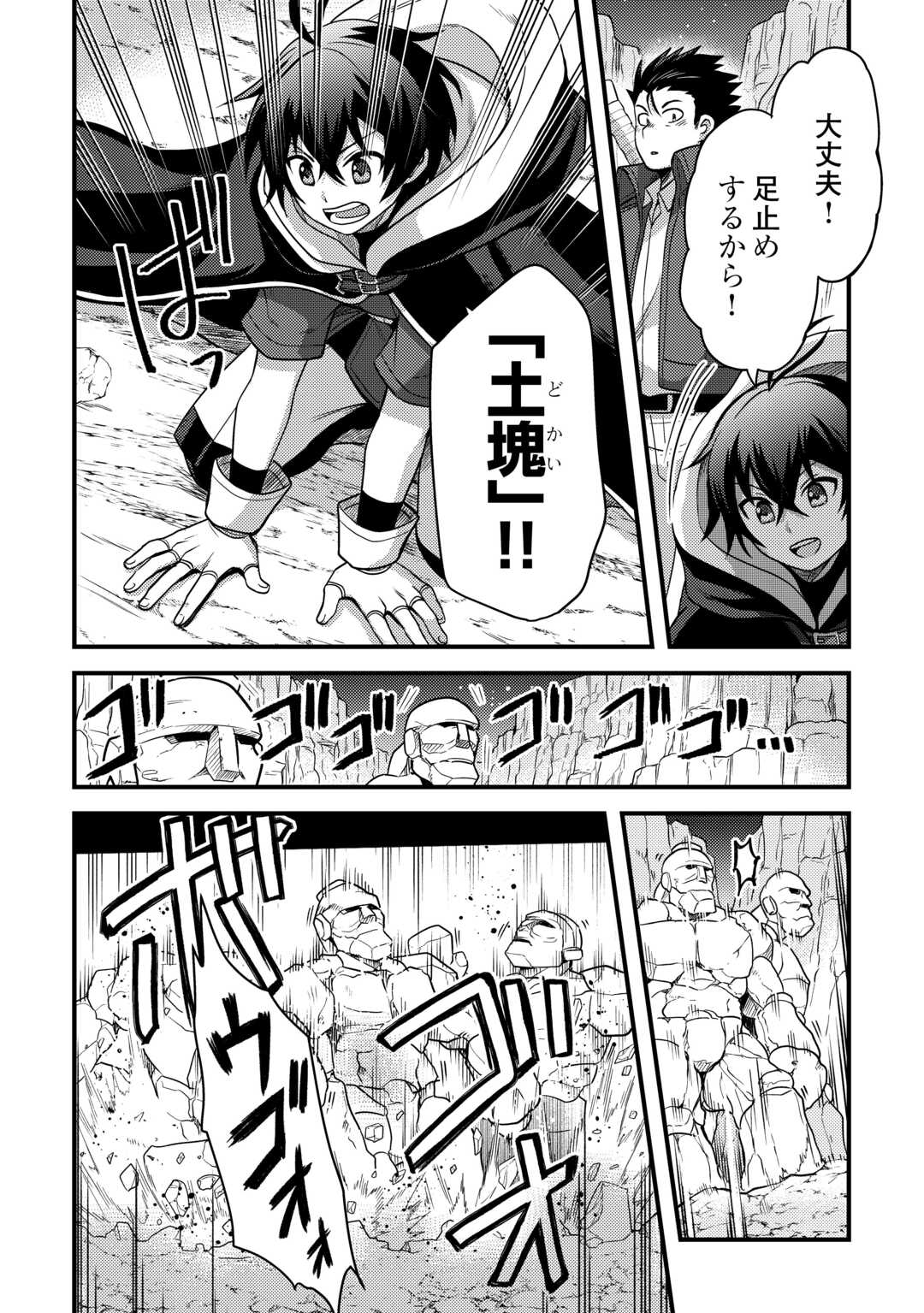 Fuguushoku to Baka ni Saremashita ga, Jissai wa Sorehodo Waruku Arimasen Chap 44 - Next Chap 45