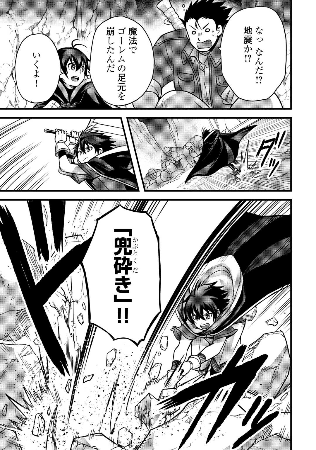 Fuguushoku to Baka ni Saremashita ga, Jissai wa Sorehodo Waruku Arimasen Chap 44 - Next Chap 45