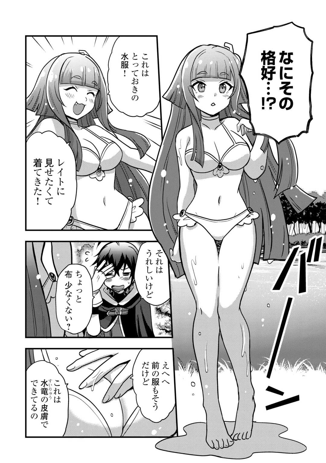 Fuguushoku to Baka ni Saremashita ga, Jissai wa Sorehodo Waruku Arimasen Chap 46 - Next Chap 47