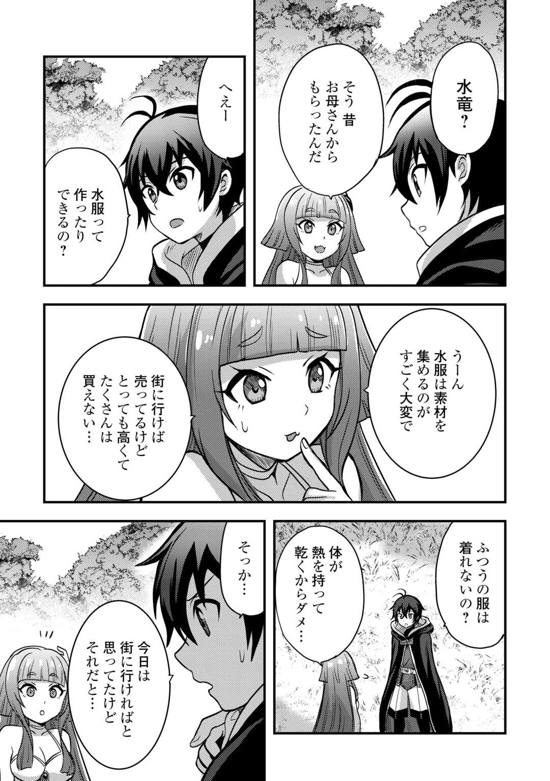 Fuguushoku to Baka ni Saremashita ga, Jissai wa Sorehodo Waruku Arimasen Chap 46 - Next Chap 47