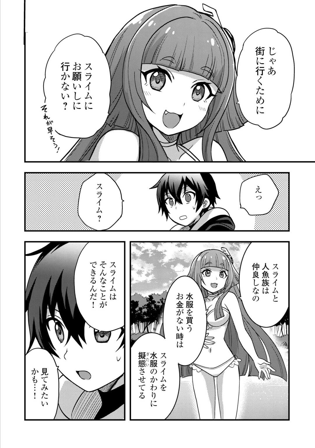 Fuguushoku to Baka ni Saremashita ga, Jissai wa Sorehodo Waruku Arimasen Chap 46 - Next Chap 47