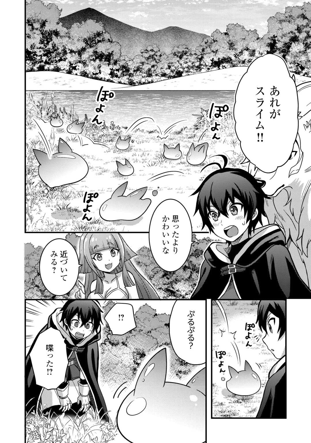 Fuguushoku to Baka ni Saremashita ga, Jissai wa Sorehodo Waruku Arimasen Chap 46 - Next Chap 47