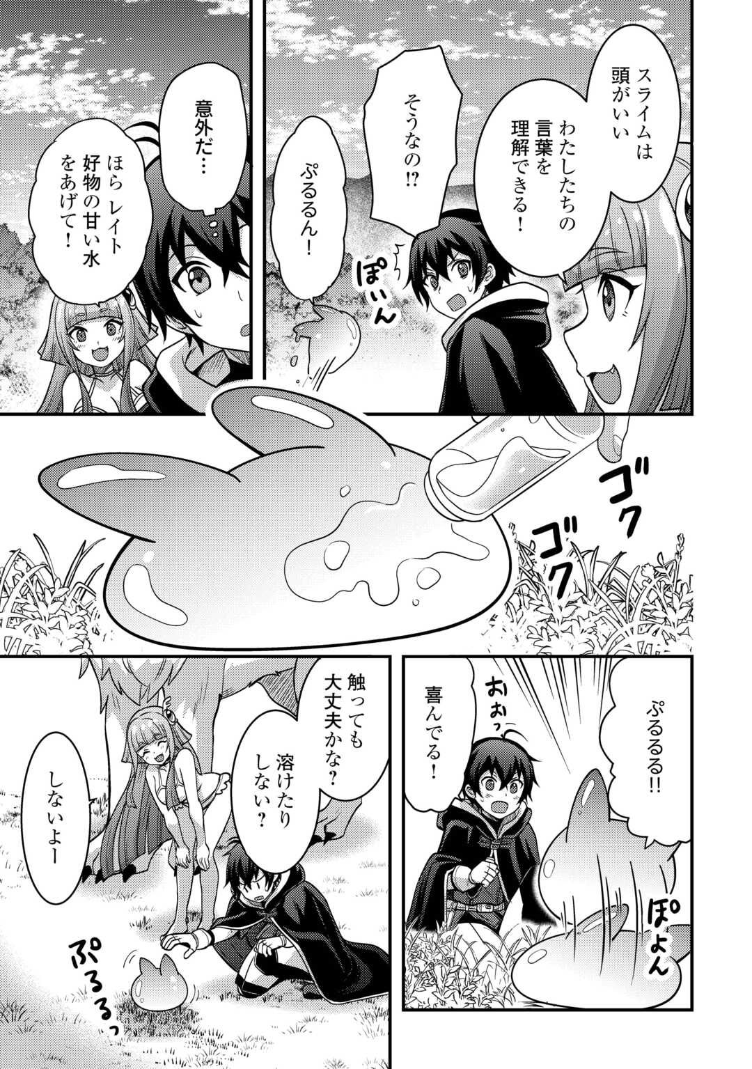 Fuguushoku to Baka ni Saremashita ga, Jissai wa Sorehodo Waruku Arimasen Chap 46 - Next Chap 47