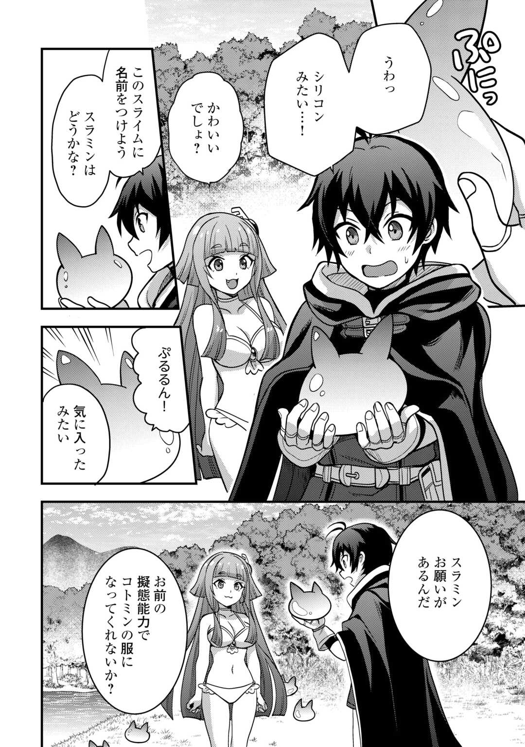 Fuguushoku to Baka ni Saremashita ga, Jissai wa Sorehodo Waruku Arimasen Chap 46 - Next Chap 47