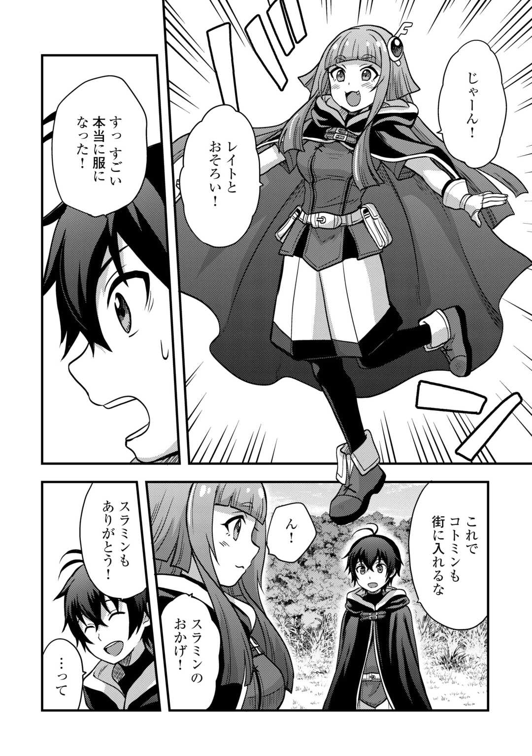 Fuguushoku to Baka ni Saremashita ga, Jissai wa Sorehodo Waruku Arimasen Chap 46 - Next Chap 47