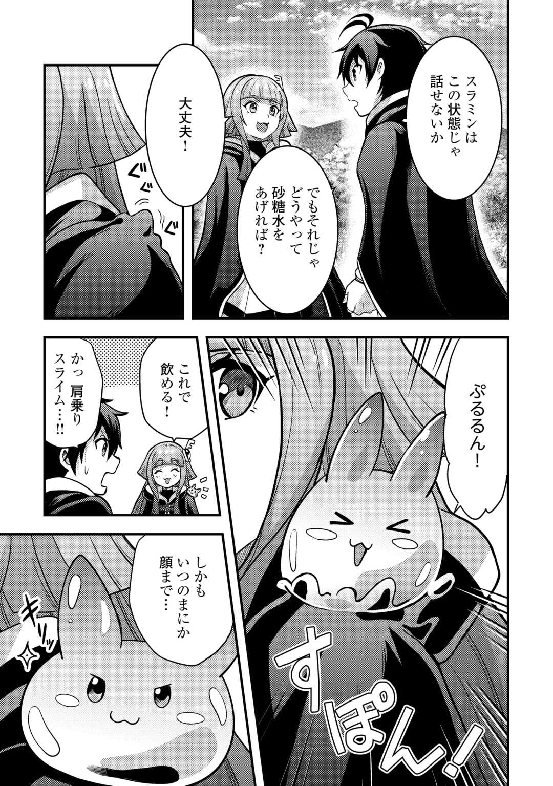 Fuguushoku to Baka ni Saremashita ga, Jissai wa Sorehodo Waruku Arimasen Chap 46 - Next Chap 47