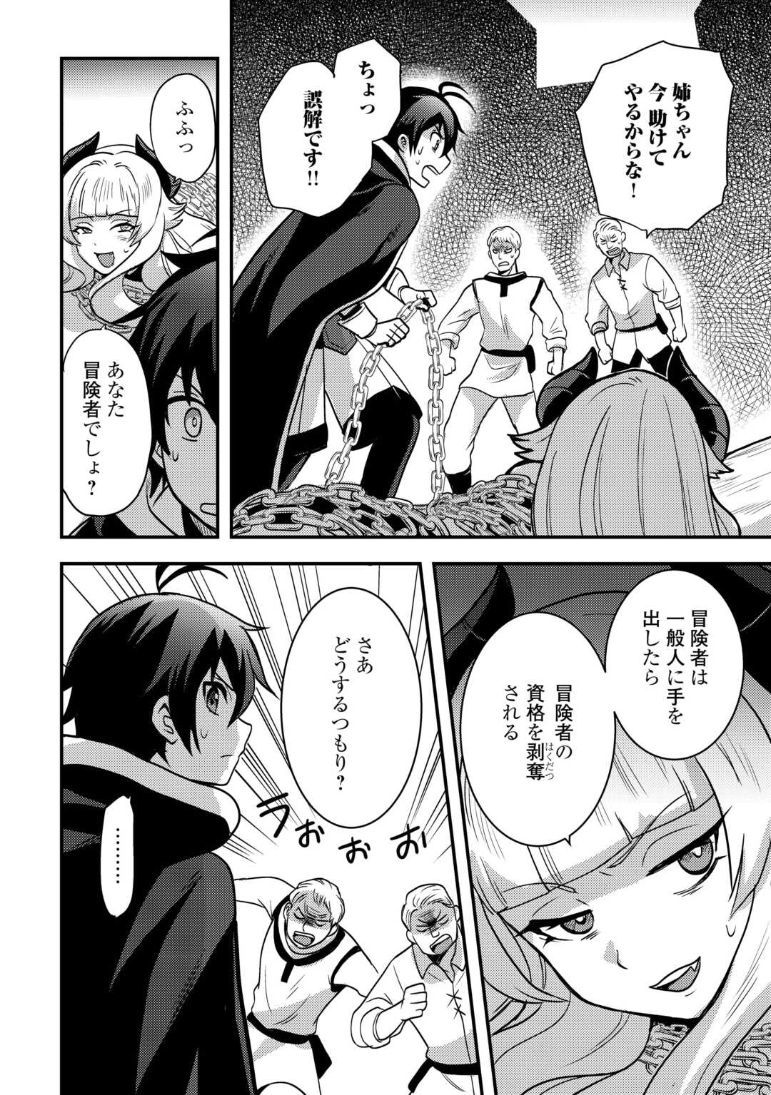 Fuguushoku to Baka ni Saremashita ga, Jissai wa Sorehodo Waruku Arimasen Chap 46 - Next Chap 47