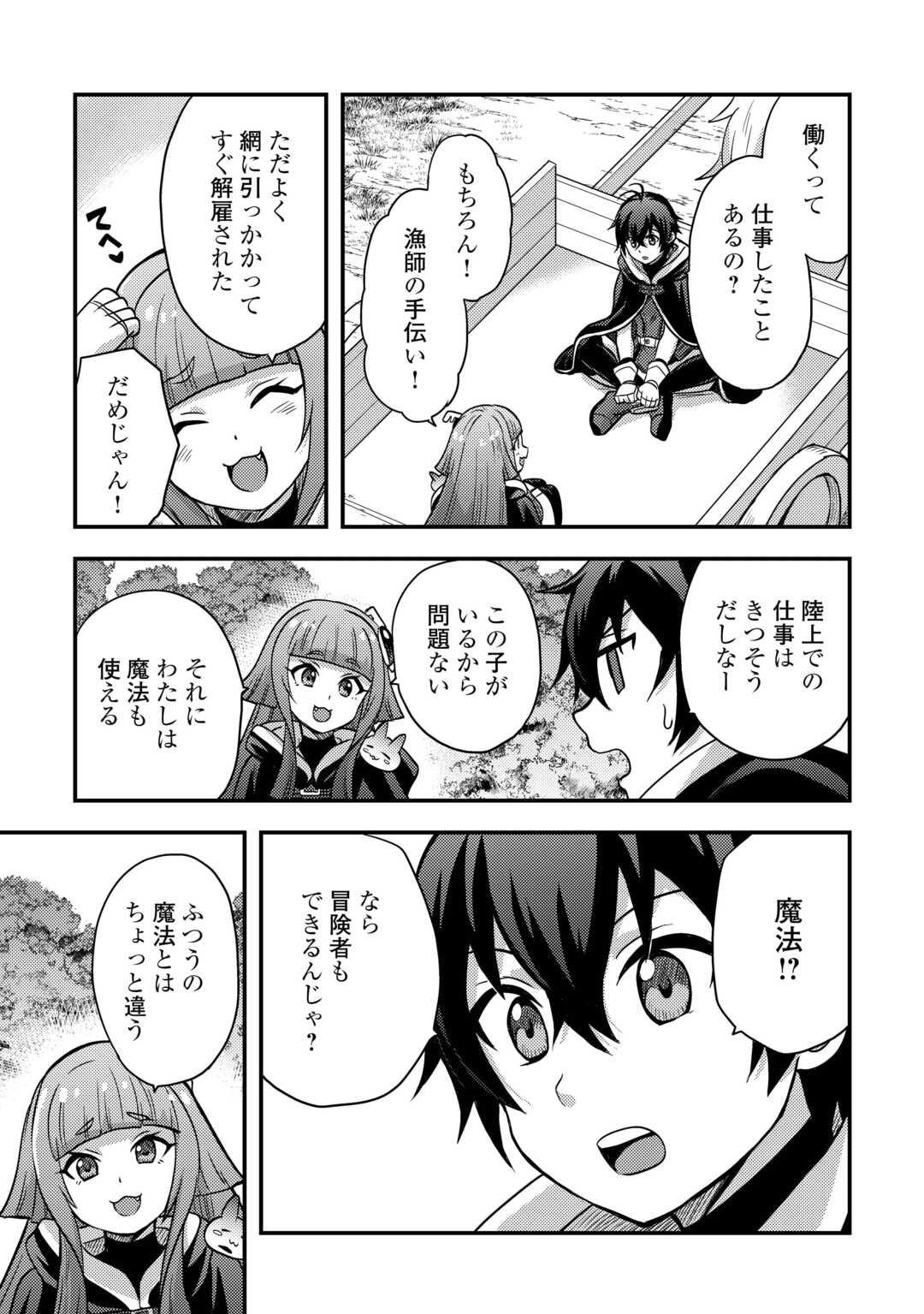 Fuguushoku to Baka ni Saremashita ga, Jissai wa Sorehodo Waruku Arimasen Chap 46 - Next Chap 47